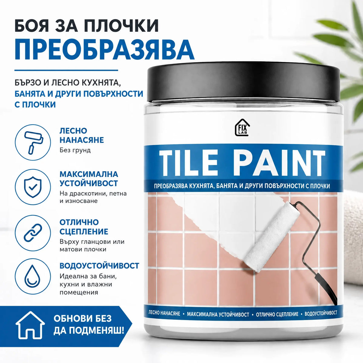 Ceranova™ Керамично покритие за плочки за баня и кухня – 300 г